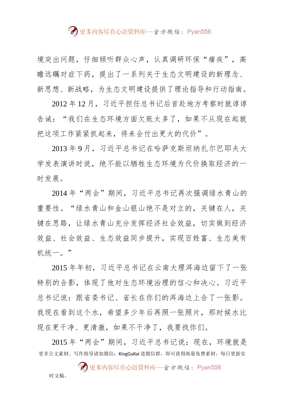 习近平生态文明思想主题党课讲稿.docx_第2页