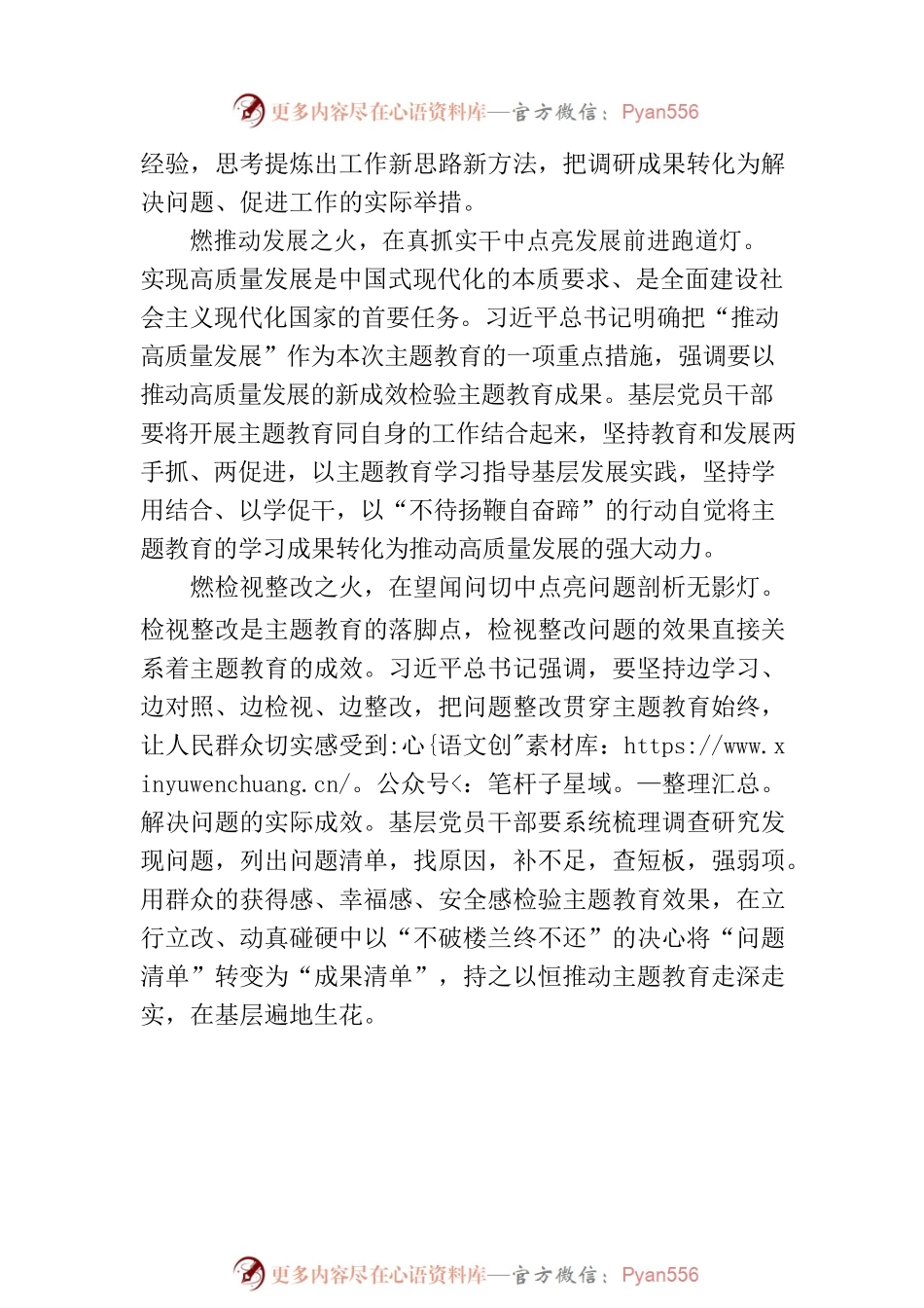 以主题教育之火燃亮基层万盏灯.docx_第2页