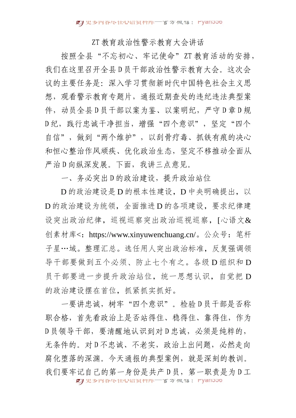 主题教育政治性警示教育大会讲话.docx_第1页
