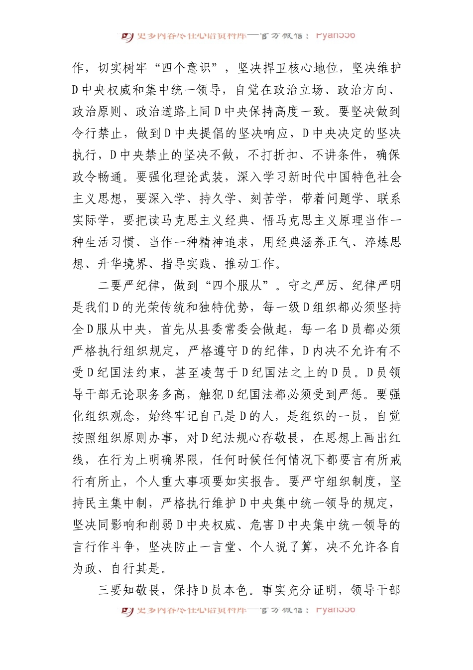 主题教育政治性警示教育大会讲话.docx_第2页