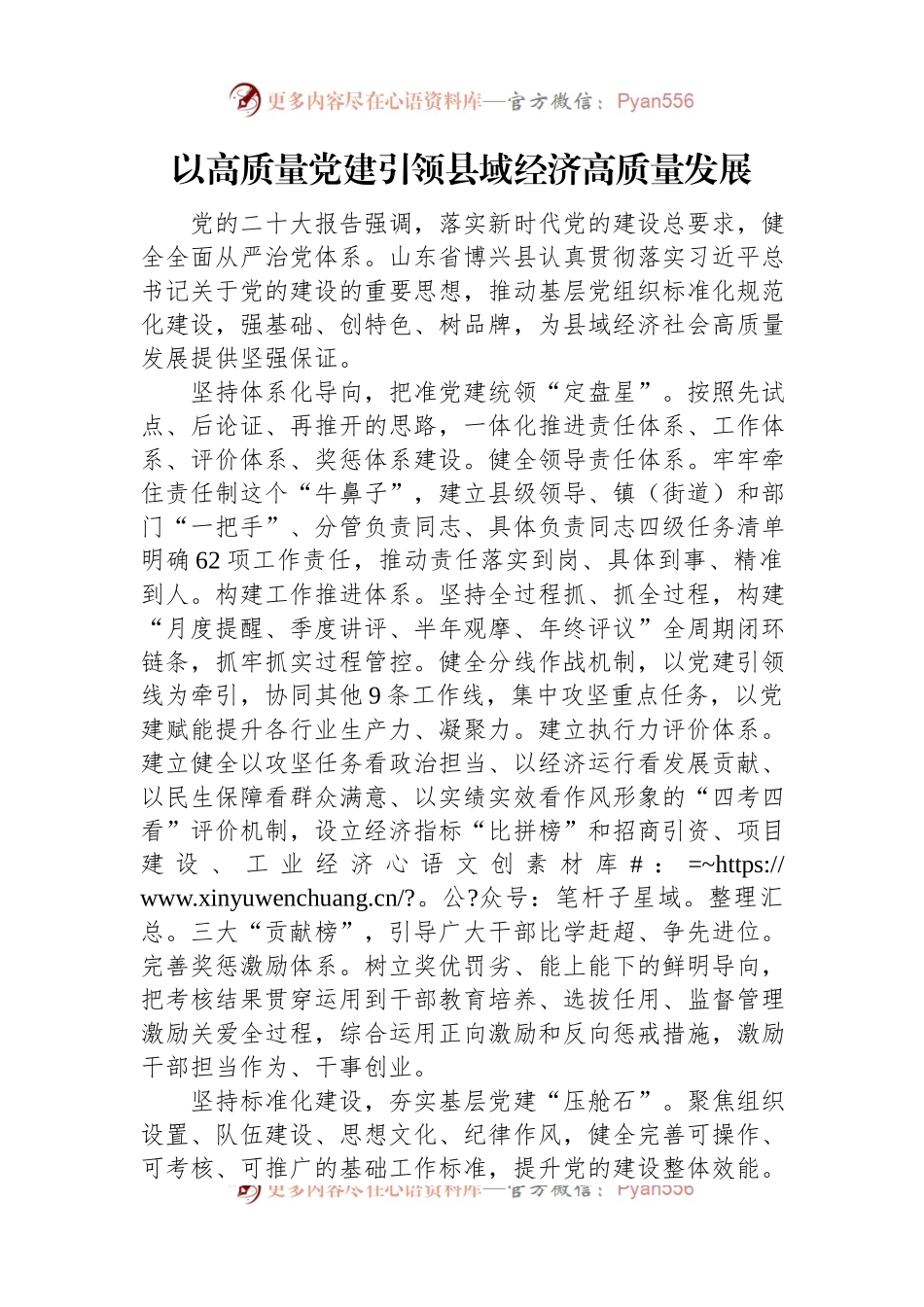 以高质量党建引领县域经济高质量发展.docx_第1页