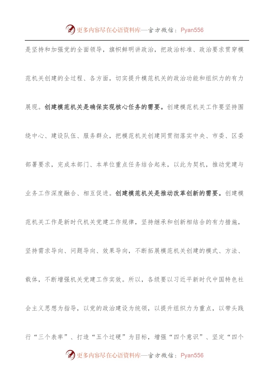 书记在全区创建模范机关推进会上的讲话.docx_第2页