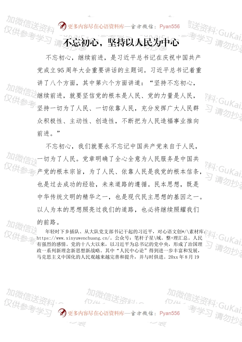 不忘初心，坚持以人民为中心.docx_第1页