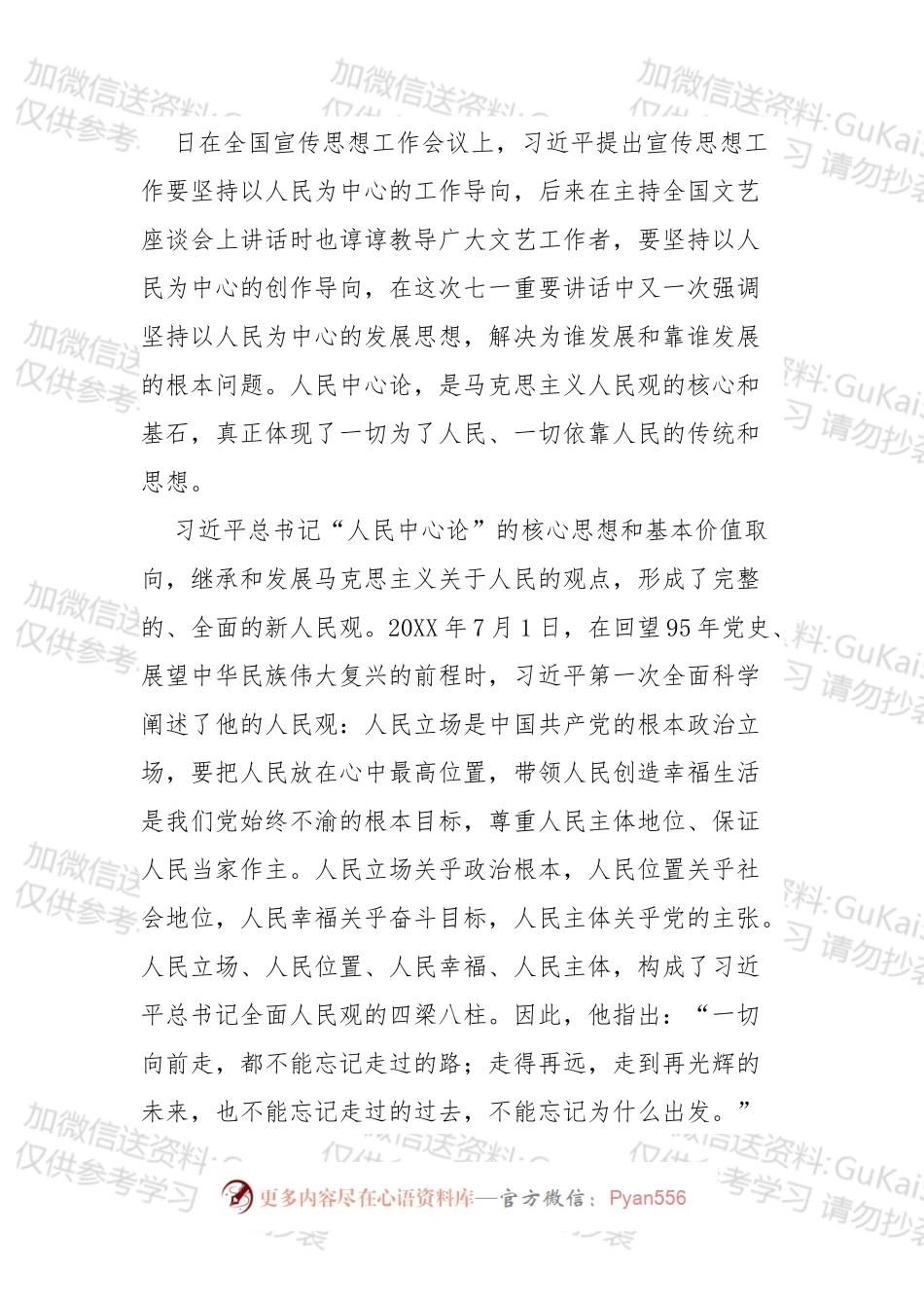 不忘初心，坚持以人民为中心.docx_第2页