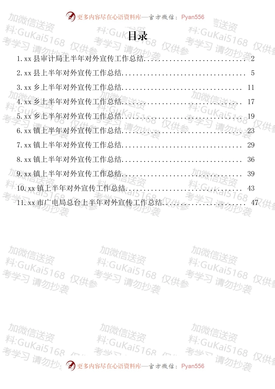 上半年对外宣传工作总结汇编（11篇）.docx_第1页