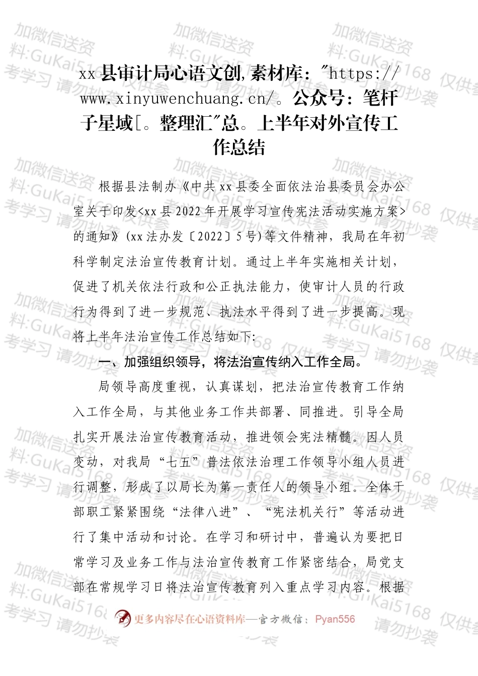 上半年对外宣传工作总结汇编（11篇）.docx_第2页