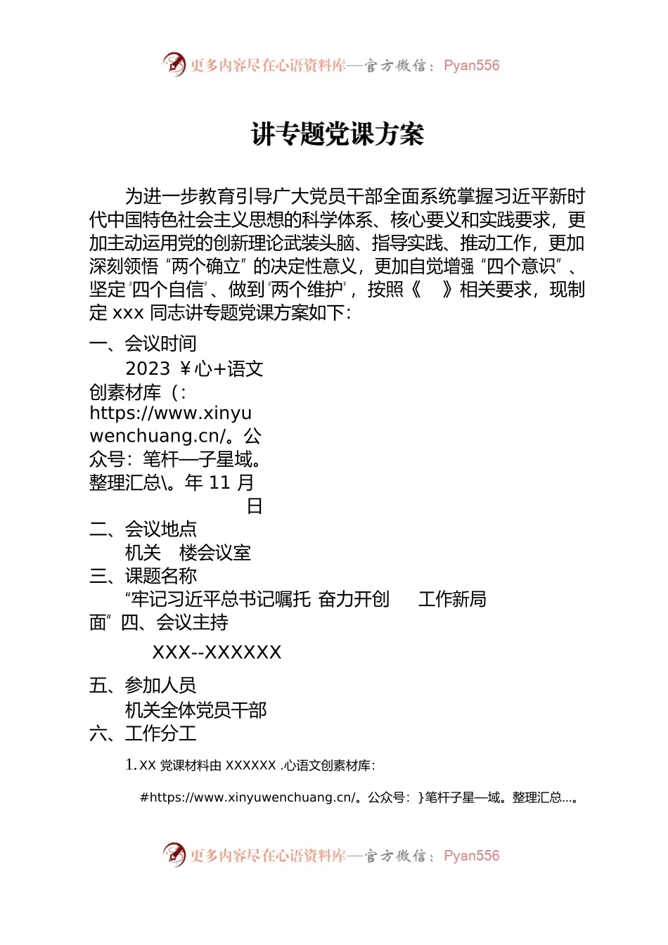 主题教育阶段党课方案.docx_第1页