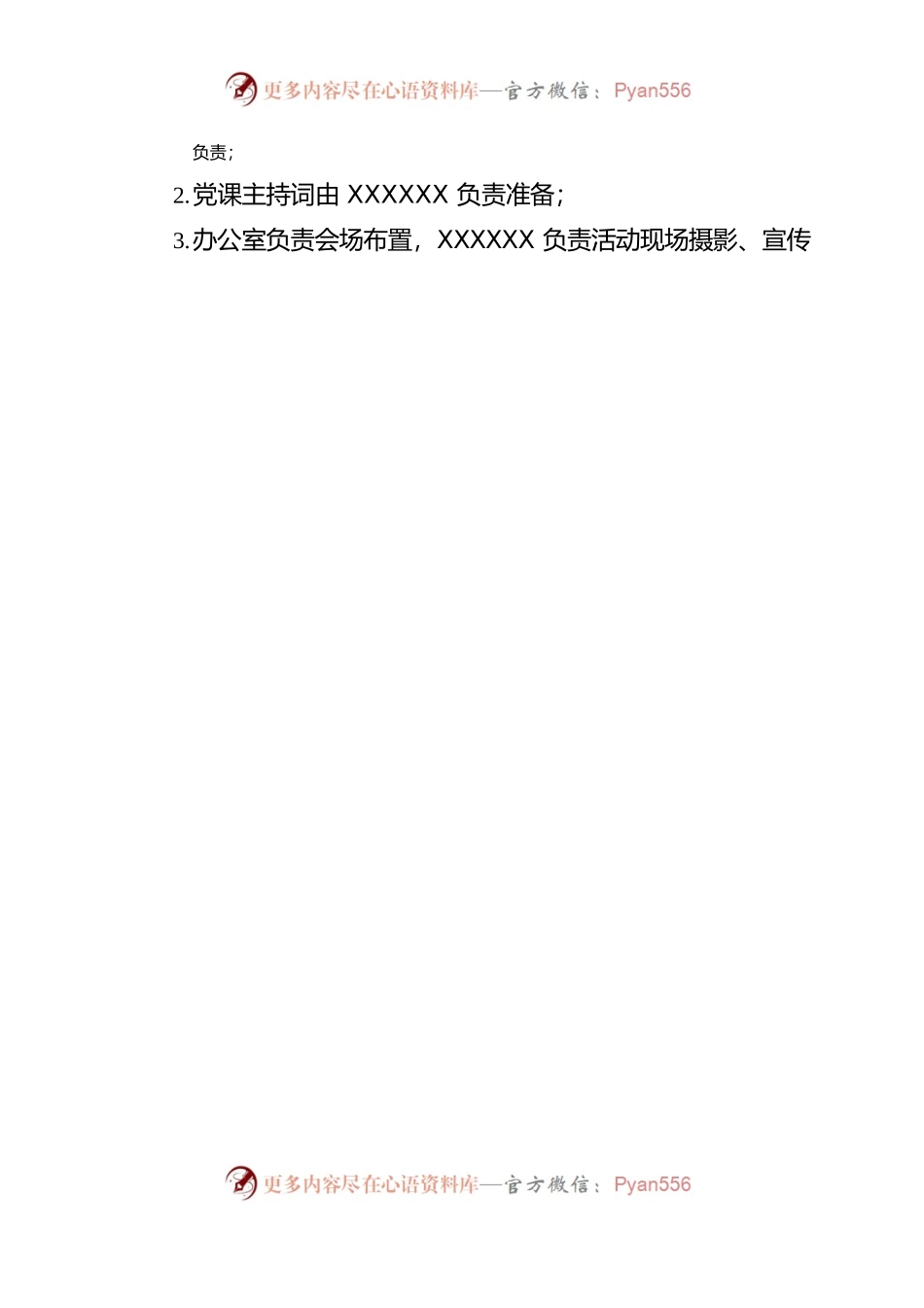 主题教育阶段党课方案.docx_第2页