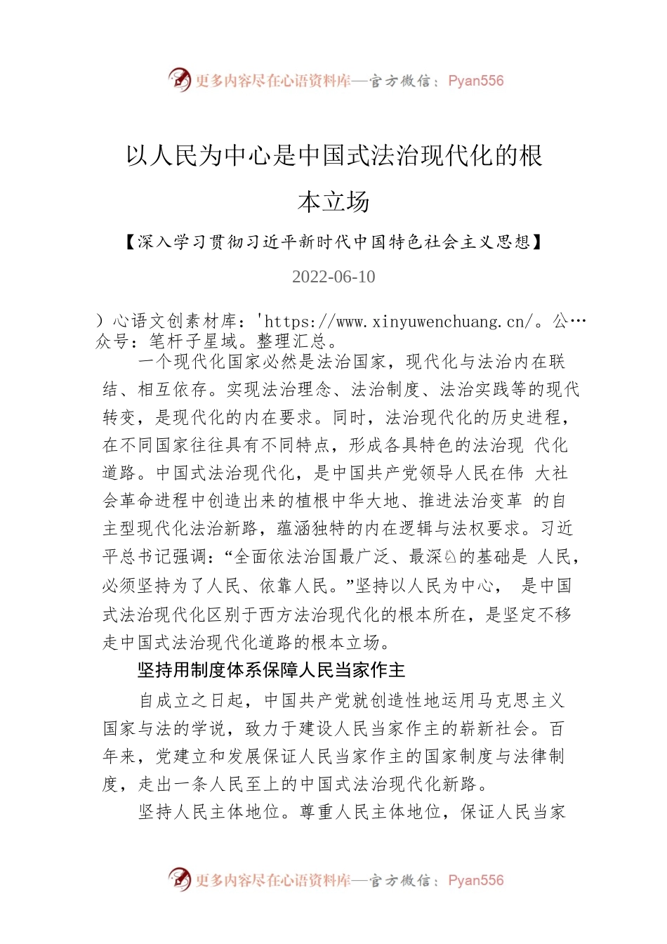 以人民为中心是中国式法治现代化的根本立场.docx_第1页