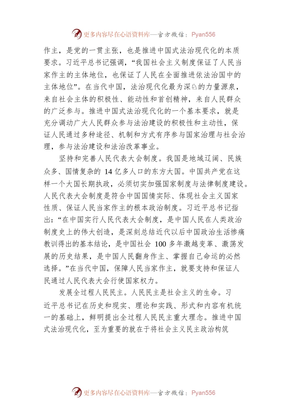 以人民为中心是中国式法治现代化的根本立场.docx_第2页