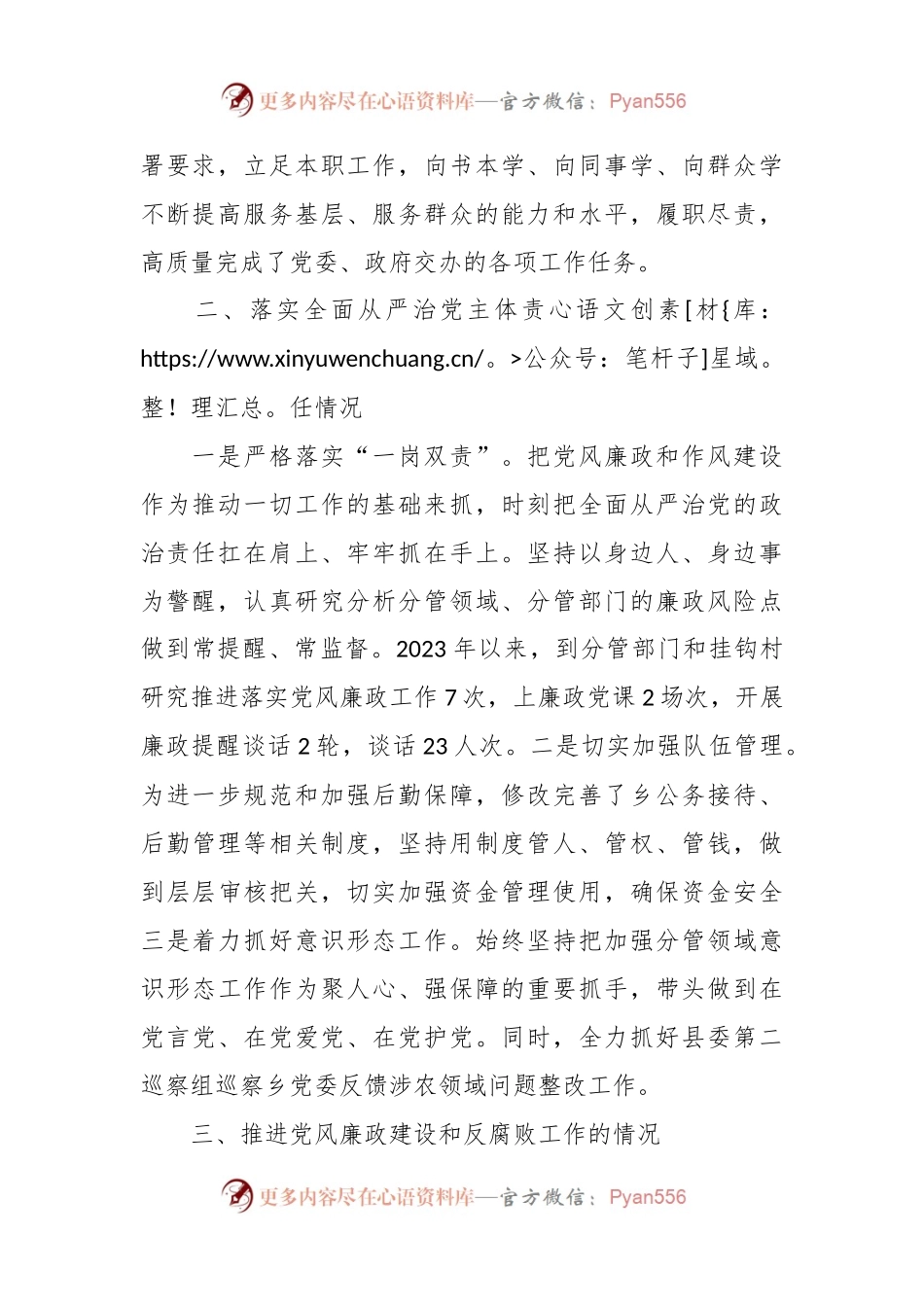 乡镇领导2023年度个人述责述廉报告.docx_第2页