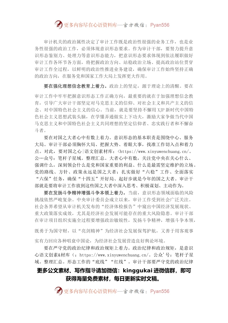 交流发言：提升审计干部的意识形态能力（审计局）.docx_第1页
