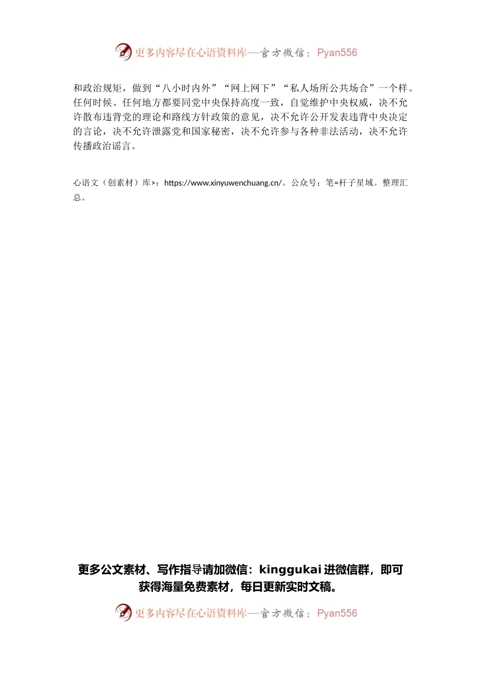 交流发言：提升审计干部的意识形态能力（审计局）.docx_第2页