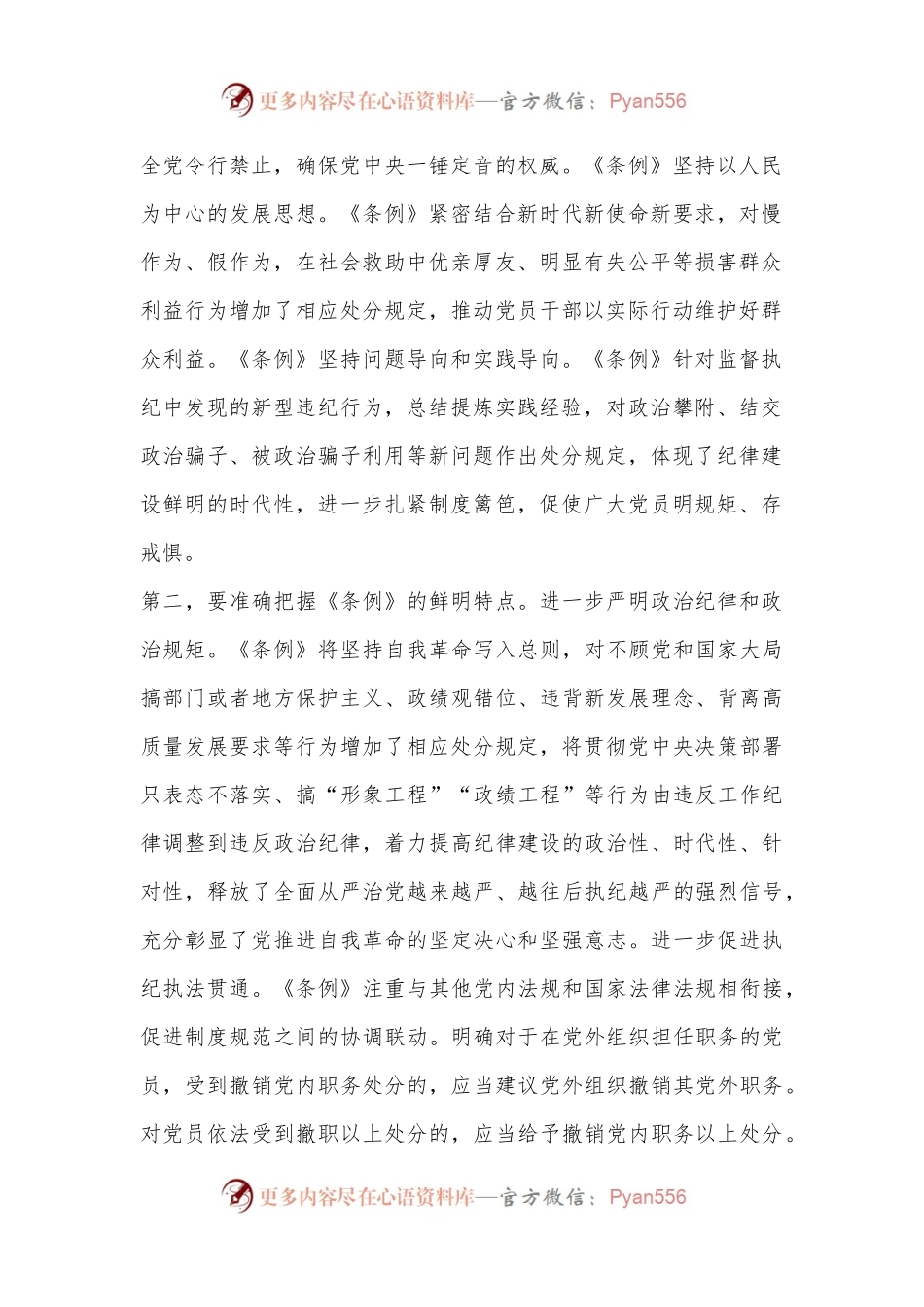七一党纪学习教育专题党课：在学纪守纪中永葆忠诚干净担当的共 产 党员本色.docx_第2页