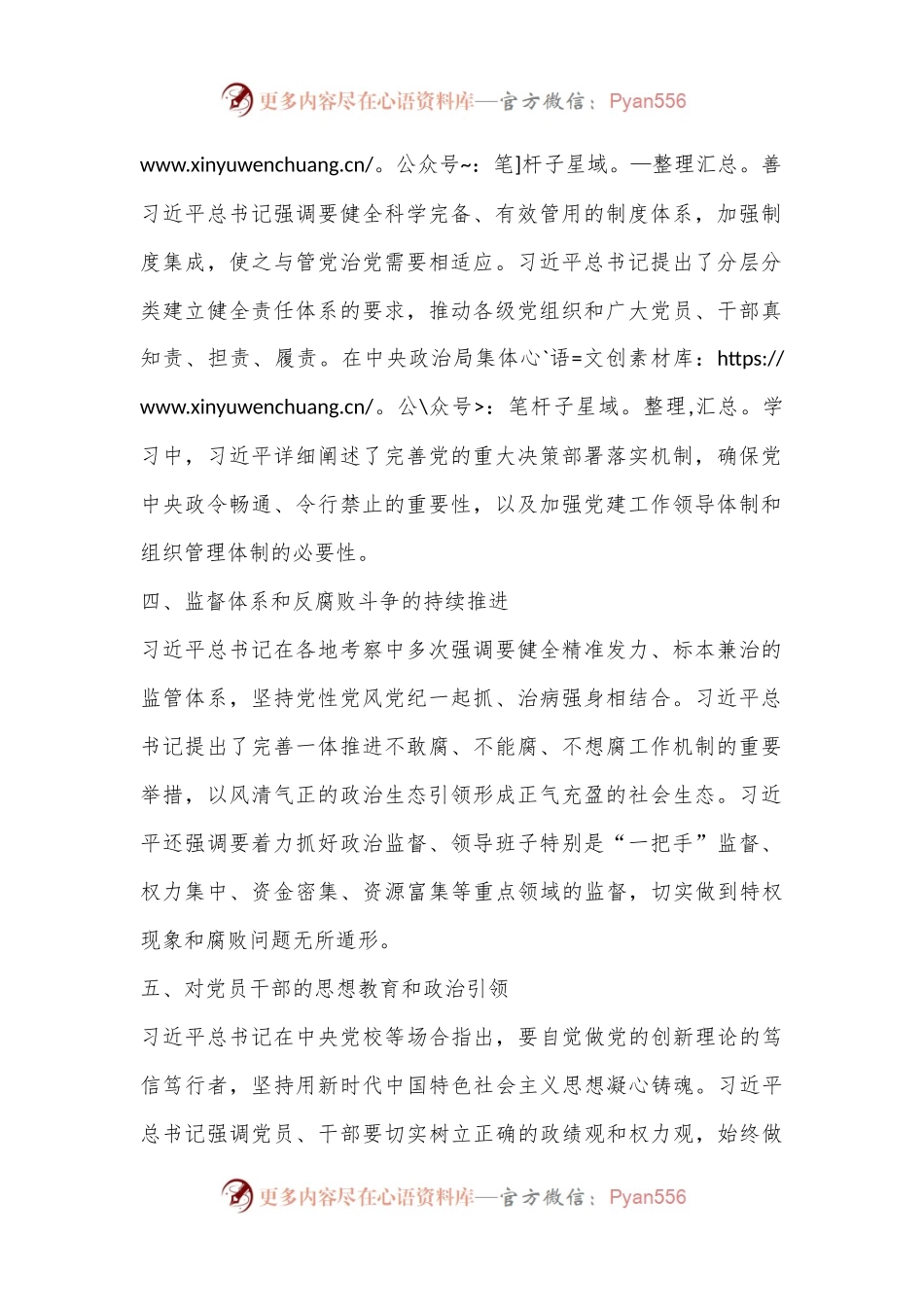 习总书记关于加强党的纪律建设的重要论述.docx_第2页