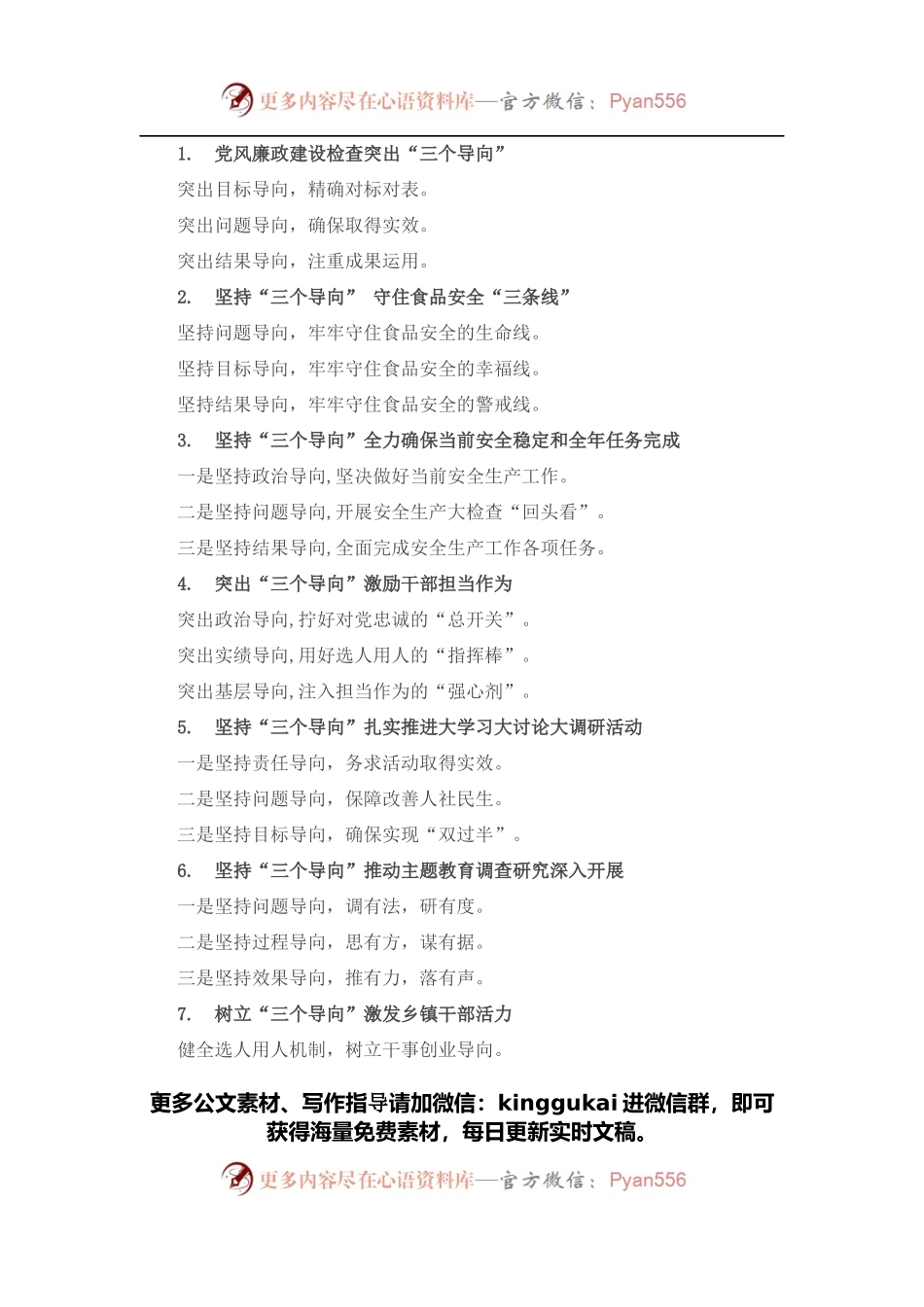 〔导向〕写作提纲30例③.docx_第1页