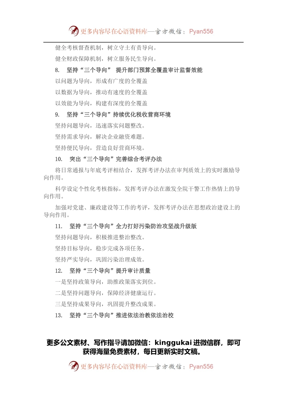 〔导向〕写作提纲30例③.docx_第2页