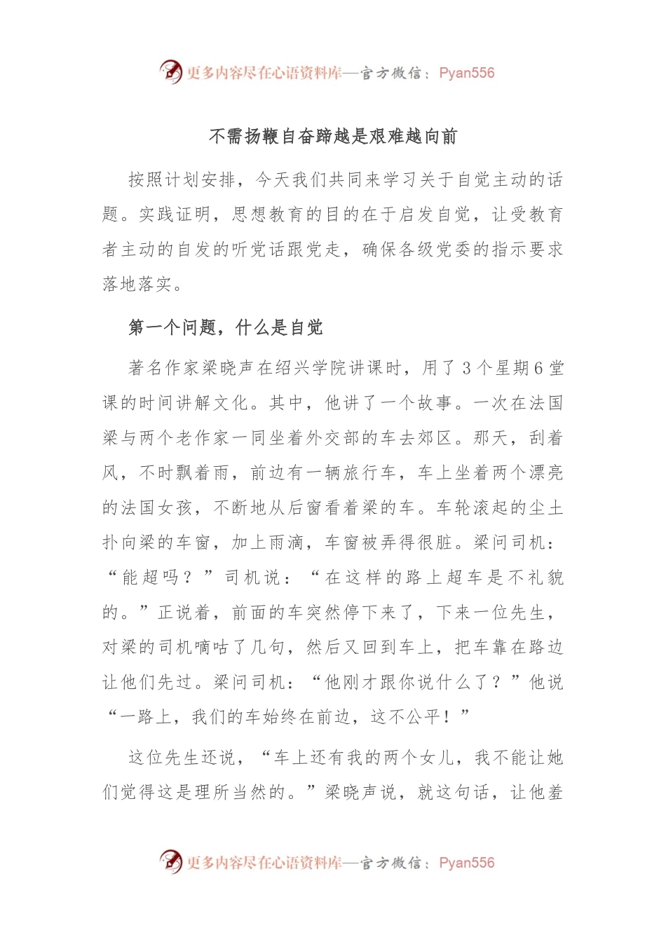 不需扬鞭自奋蹄 越是艰难越向前.docx_第1页