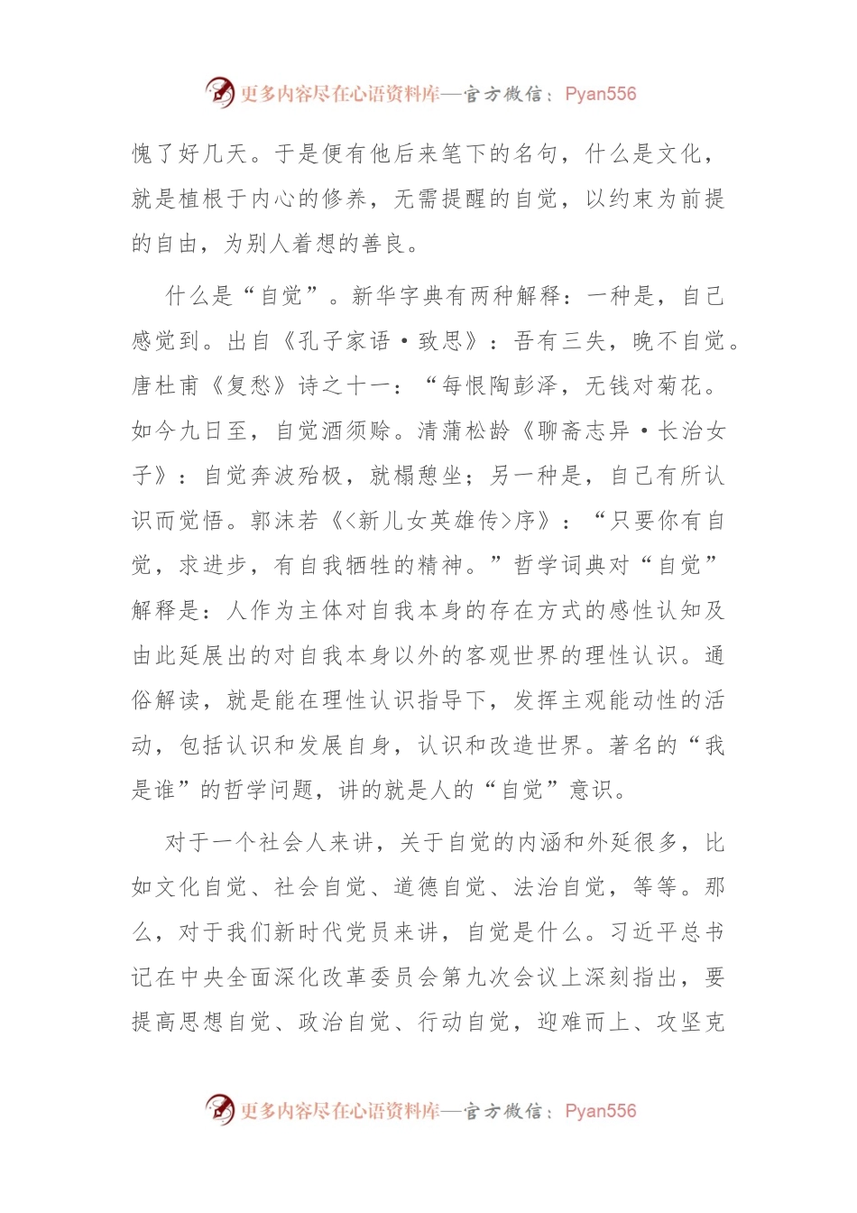 不需扬鞭自奋蹄 越是艰难越向前.docx_第2页