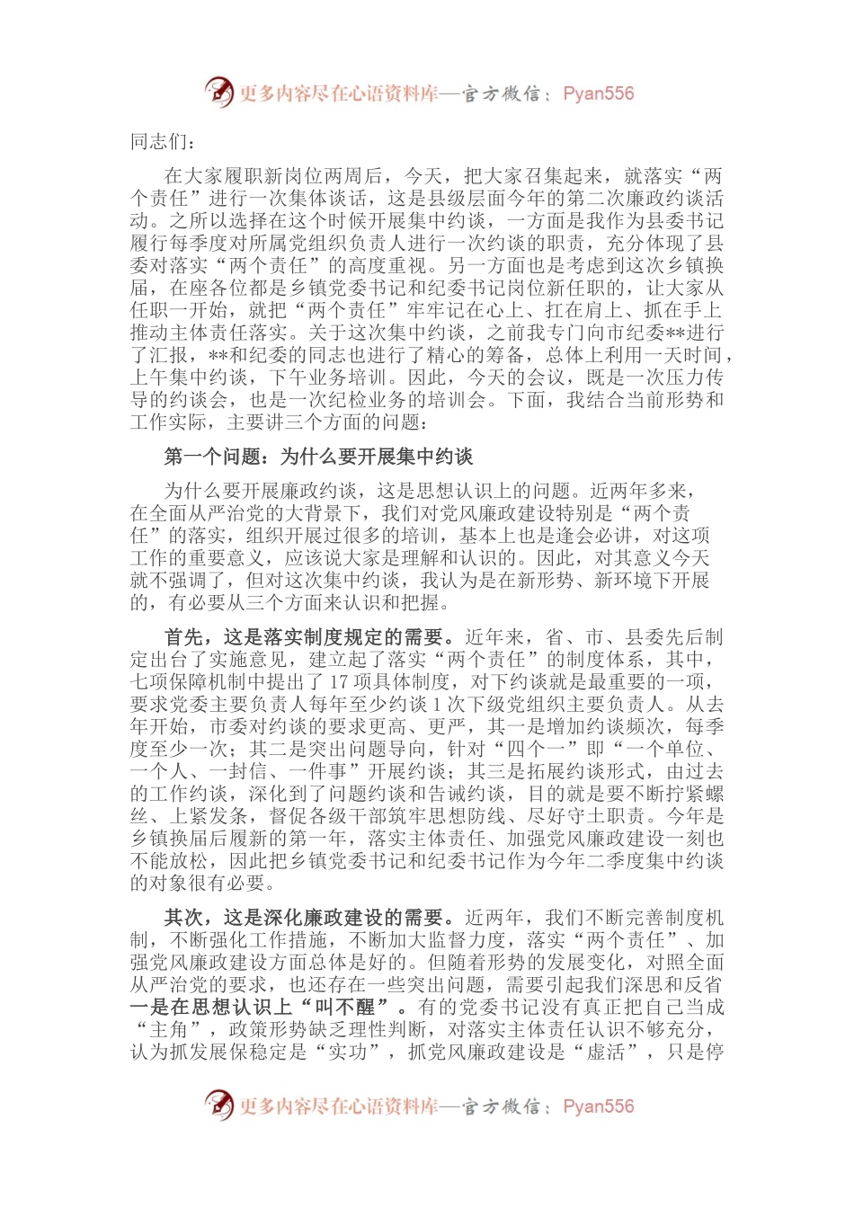 书记在第二季度廉政约谈会上的讲话.docx_第1页