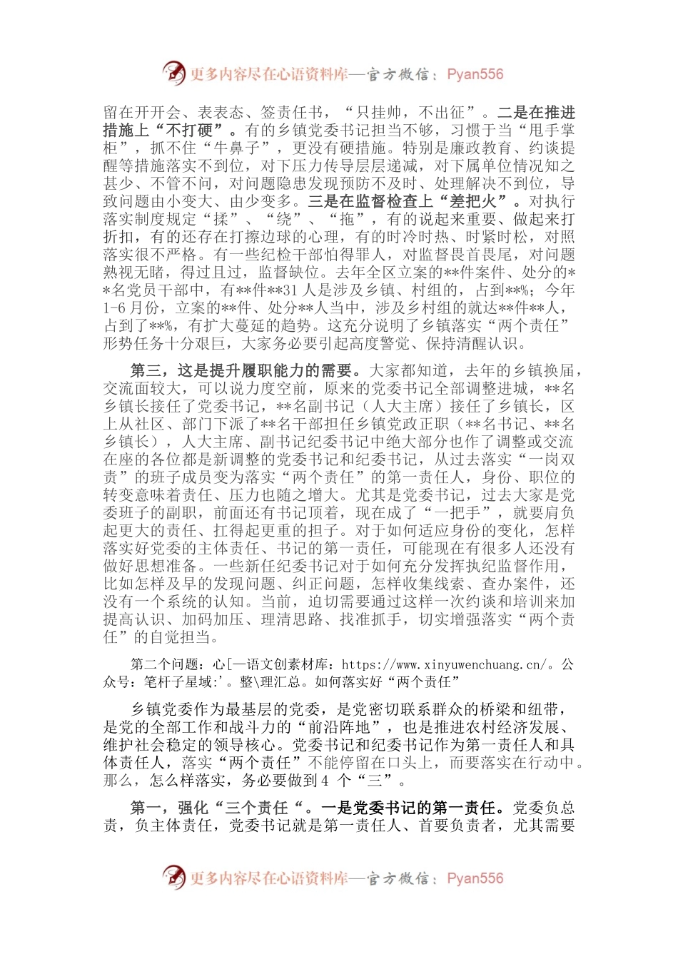 书记在第二季度廉政约谈会上的讲话.docx_第2页