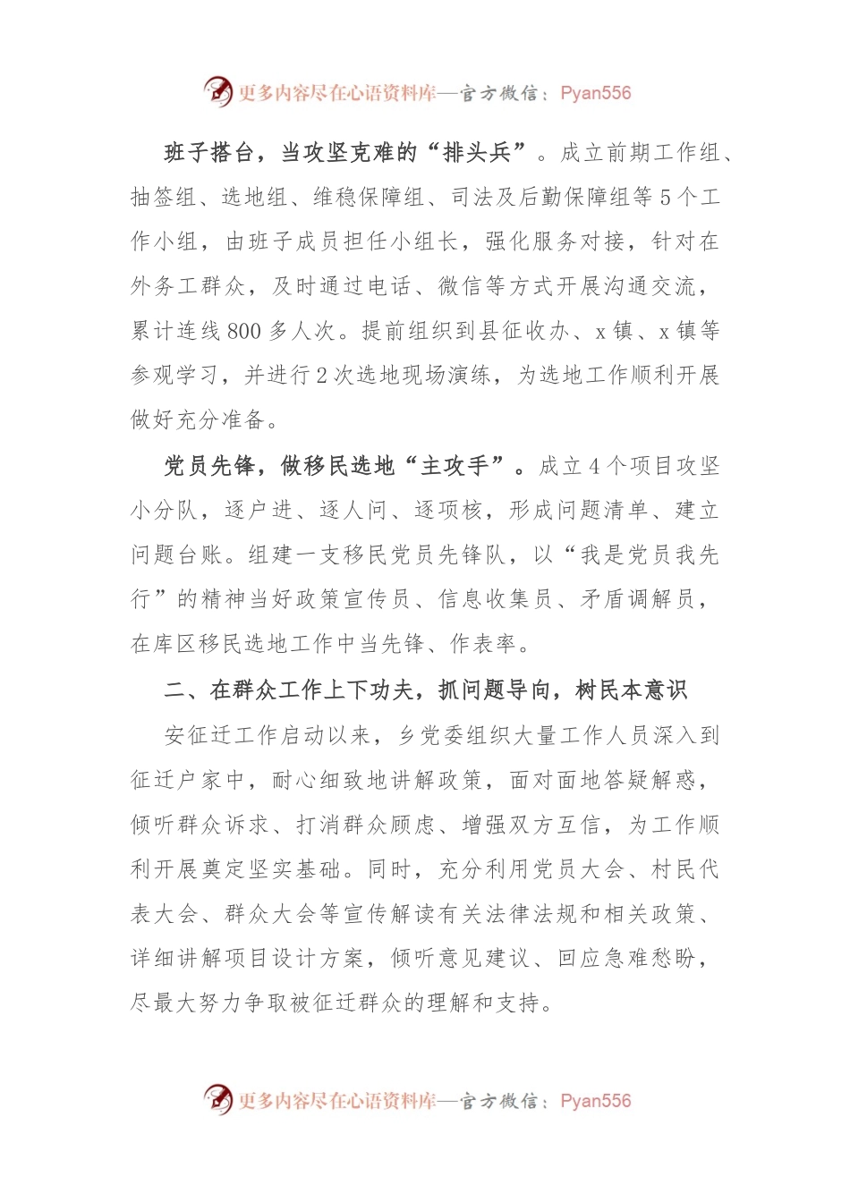 乡党委书记在移民安置征迁工作推进会上的汇报发言.docx_第2页