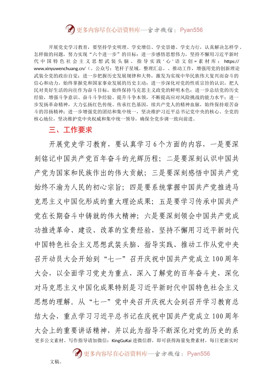 中共XX局党组党史学习教育实施方案.docx_第2页