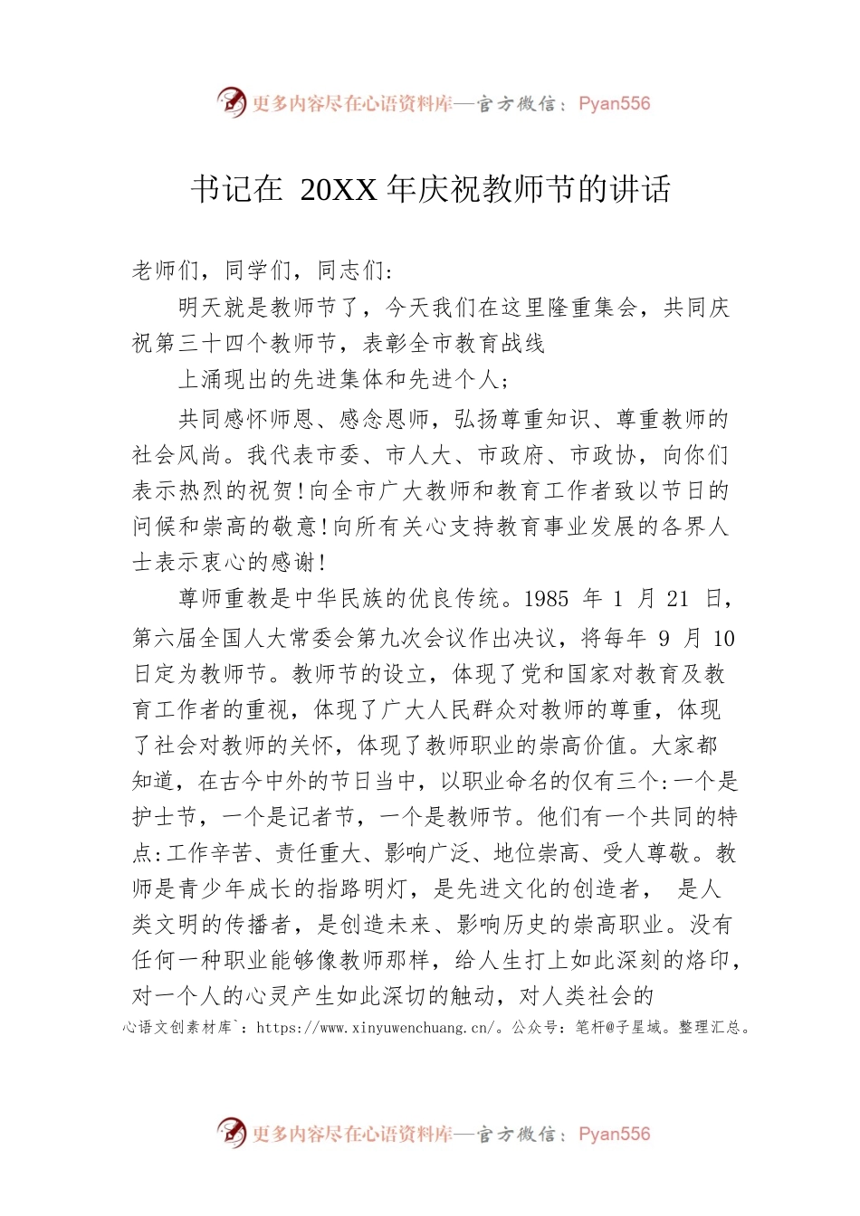 书记在20XX年庆祝教师节的讲话.docx_第1页