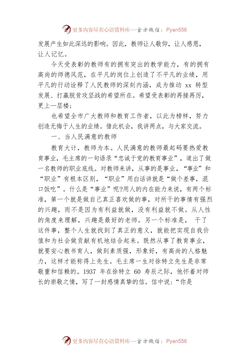书记在20XX年庆祝教师节的讲话.docx_第2页