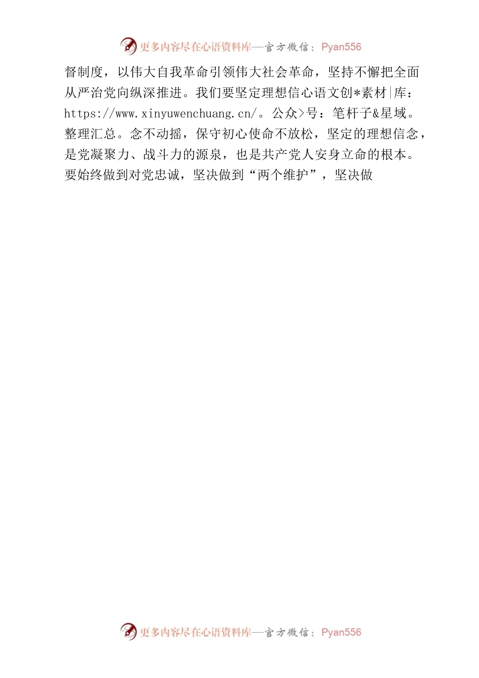 专题研究全面从严治党和党风廉政建设工作的讲话提纲.docx_第2页