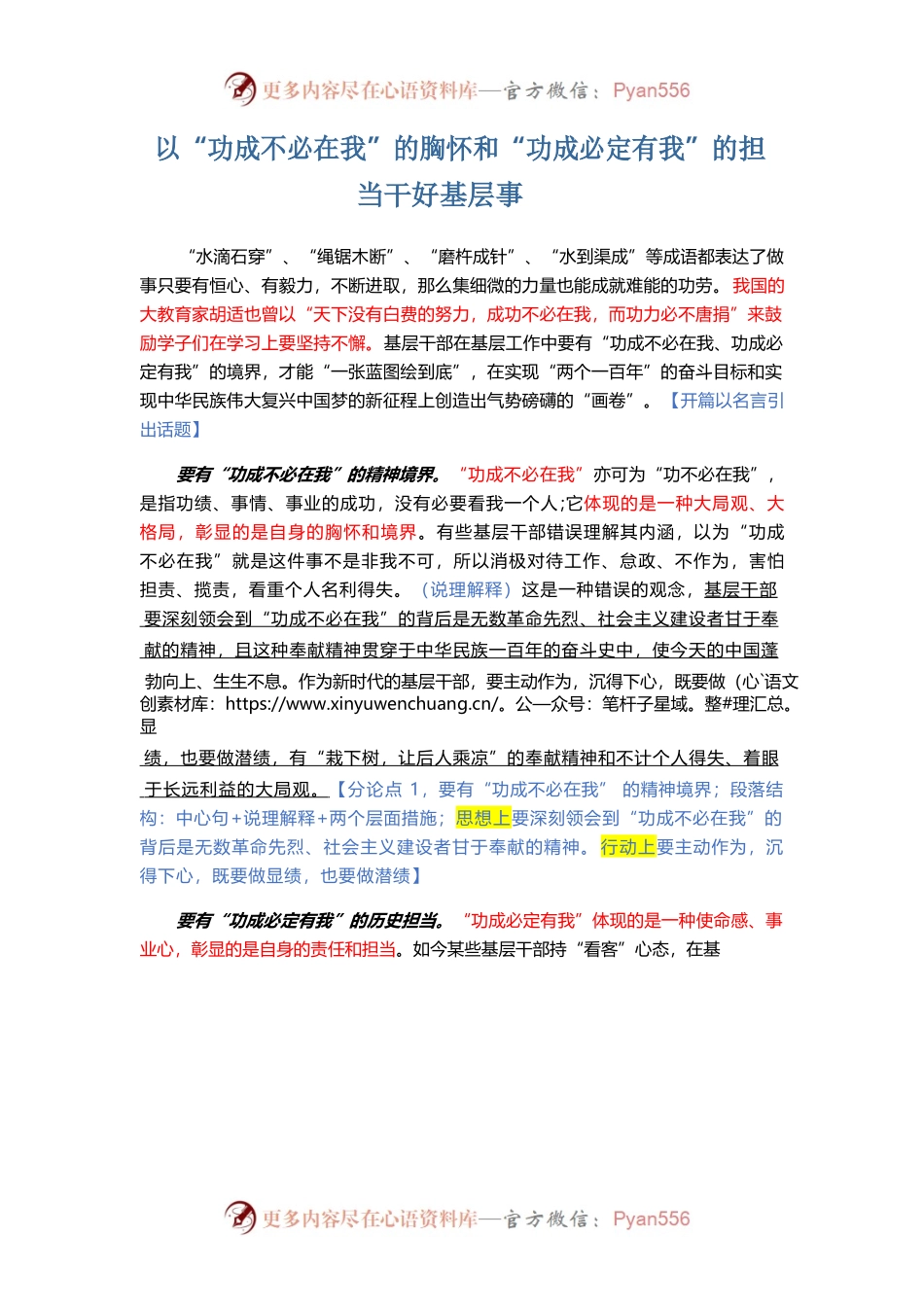 以“功成不必在我”的胸怀和“功成必定有我”的担当干好基层事.docx_第1页