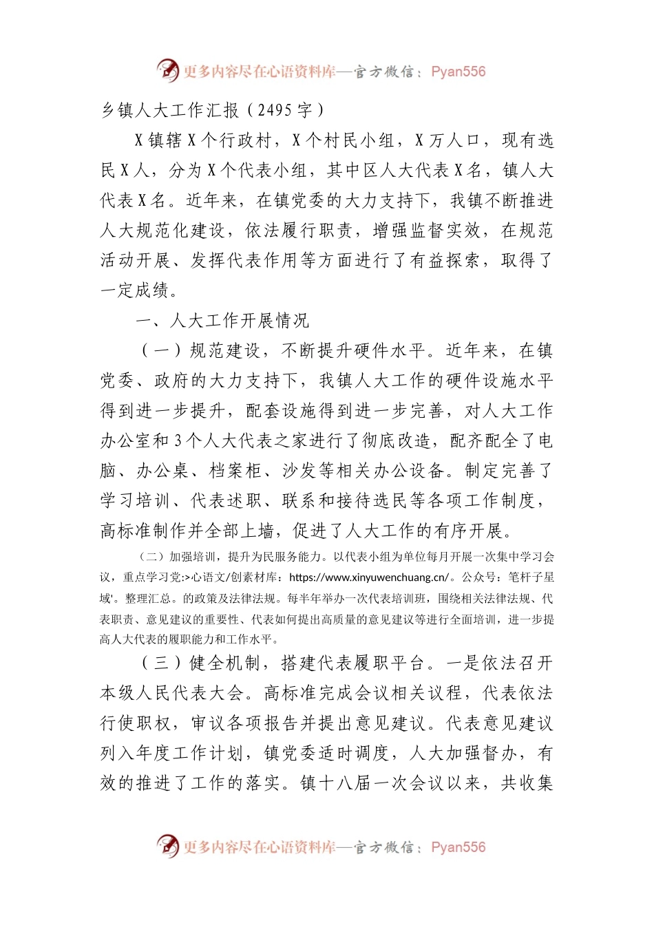 乡镇人大工作汇报.docx_第1页