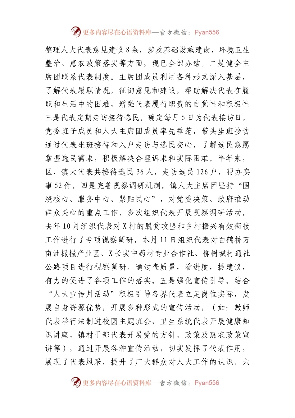 乡镇人大工作汇报.docx_第2页