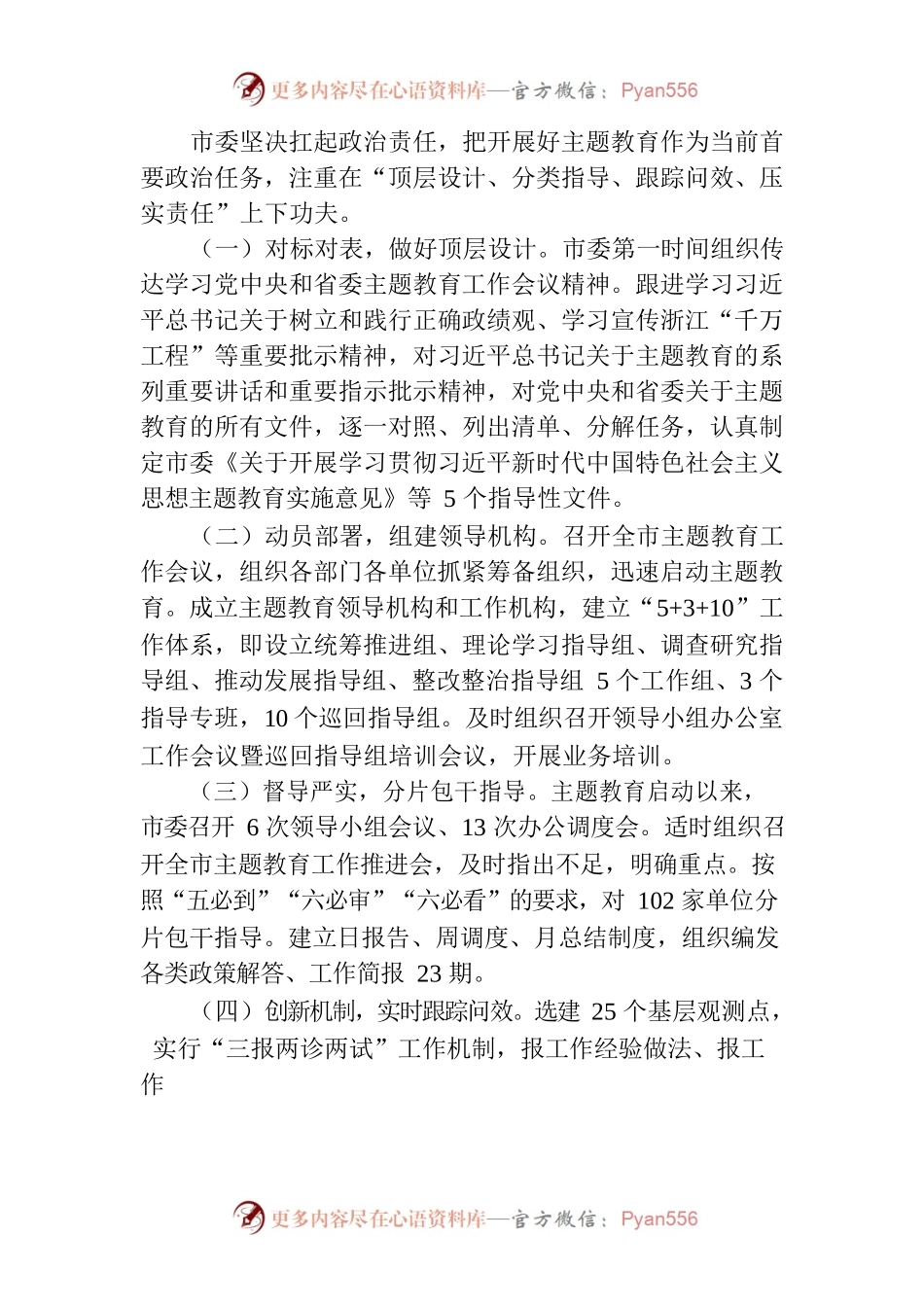 以更高标准更严要求更实举措推动主题教育取得阶段性成效——高标准高质量开展第一批主题教育综述.docx_第2页