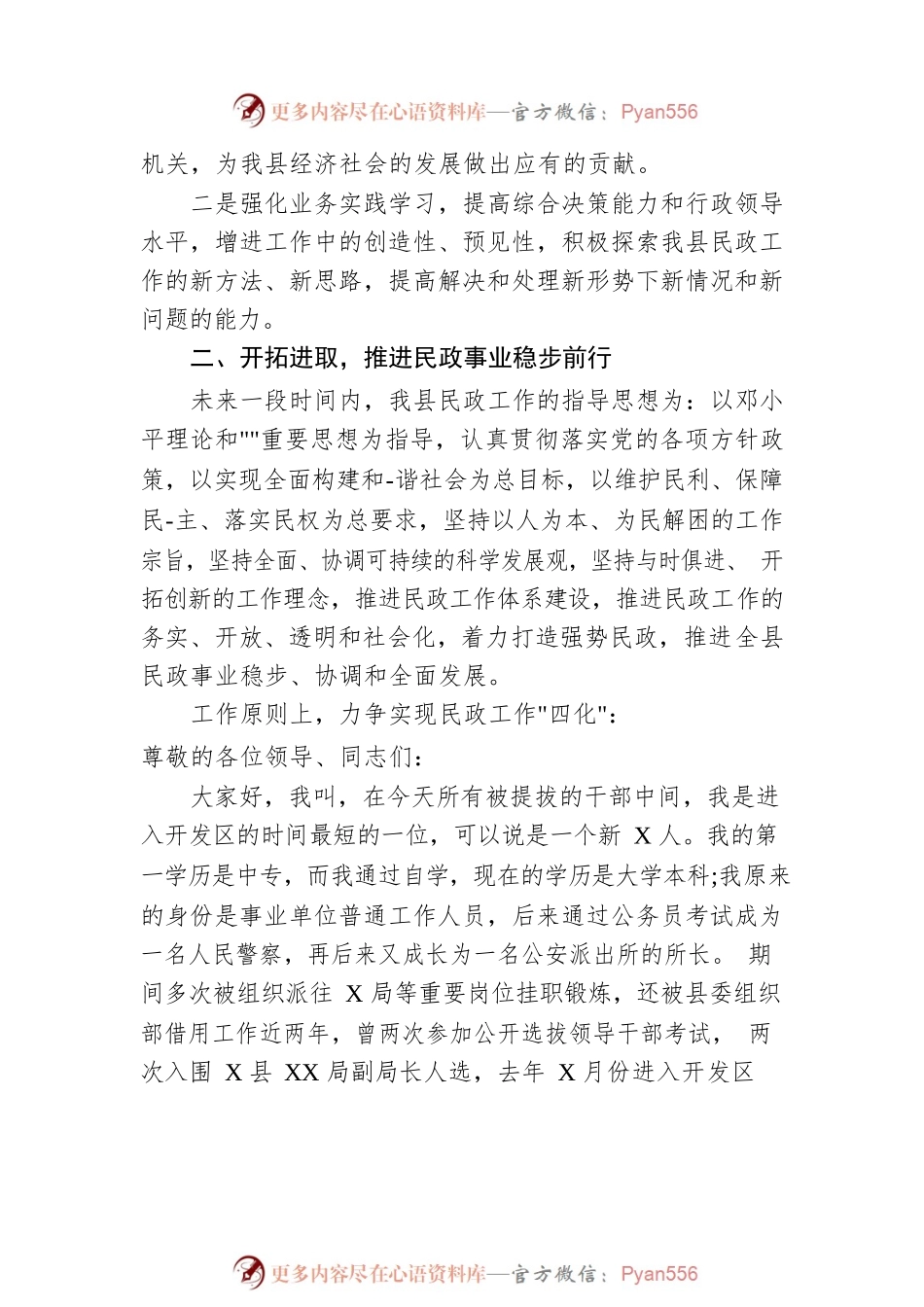 任命XX县局局长进行表态发言.docx_第2页