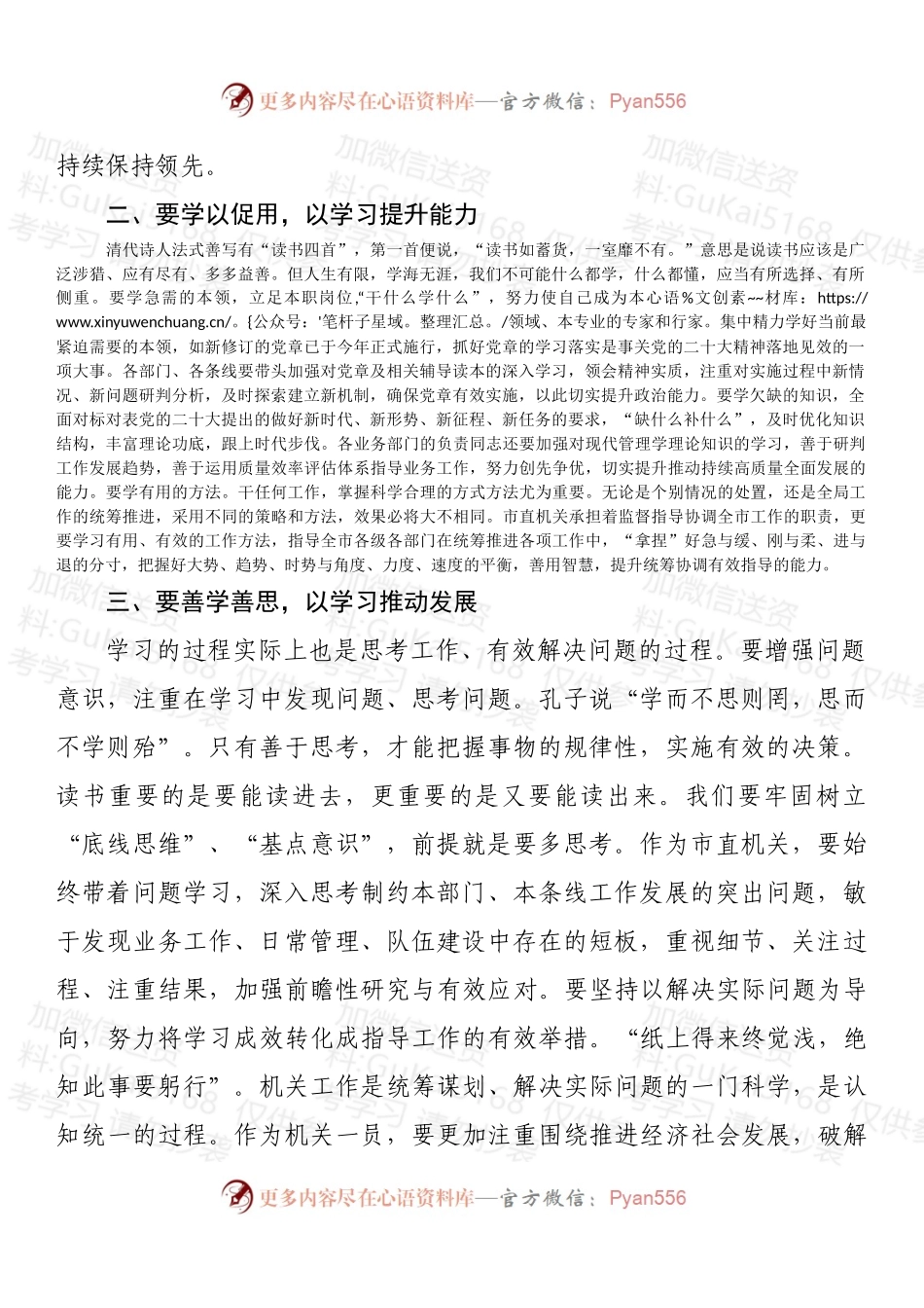 书记在市直机关党组中心组专题学习上的发言.docx_第2页