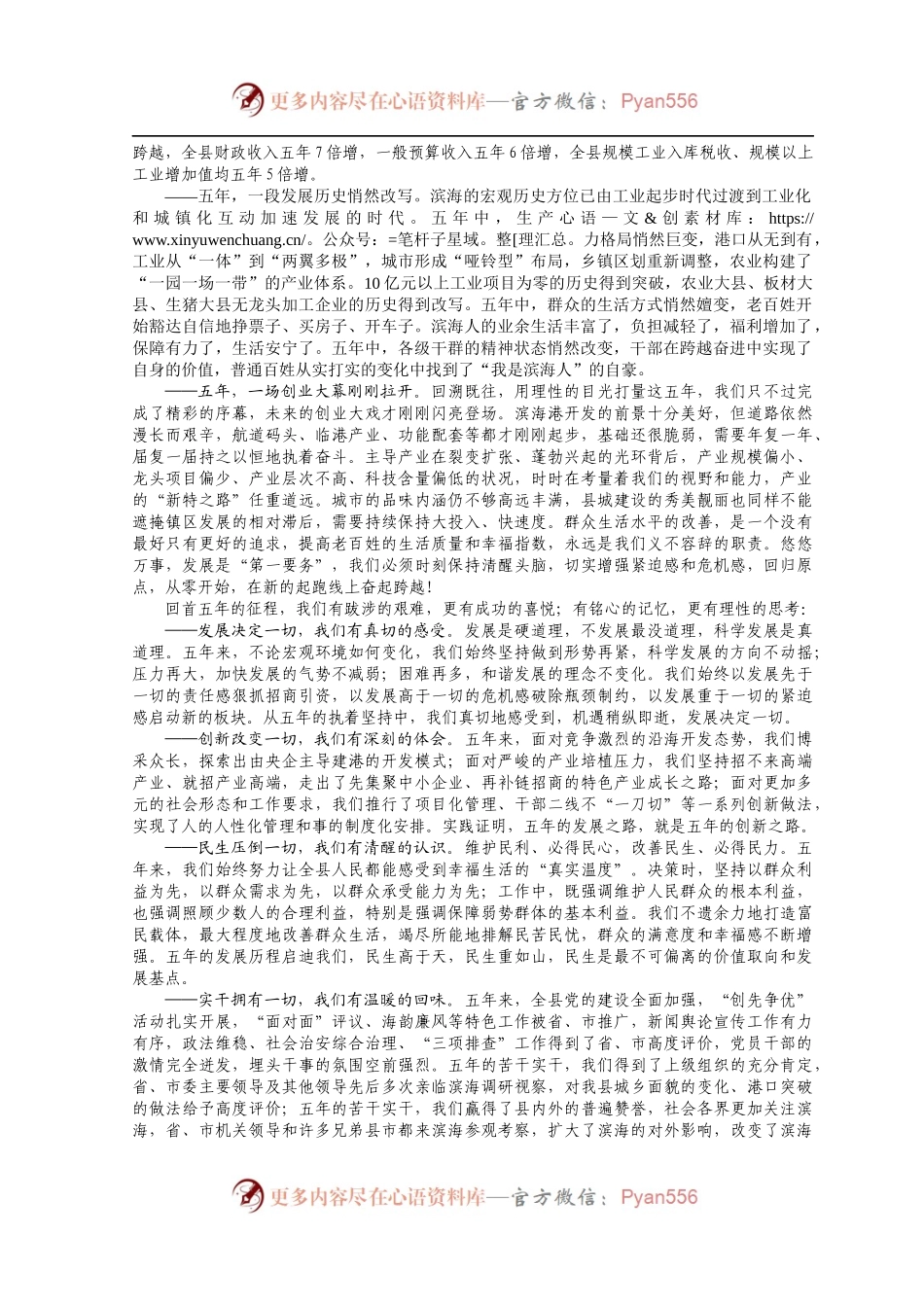 【每日范文-党代会报告】在中国共产党滨海县第十一次代表大会上的报告.docx_第2页