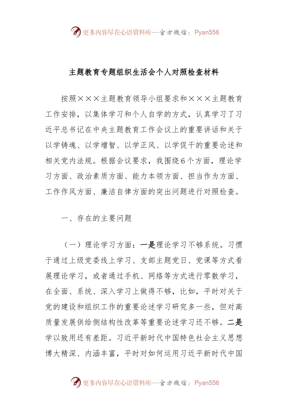 主题教育专题组织生活会个人对照检查材料 (3).docx_第1页