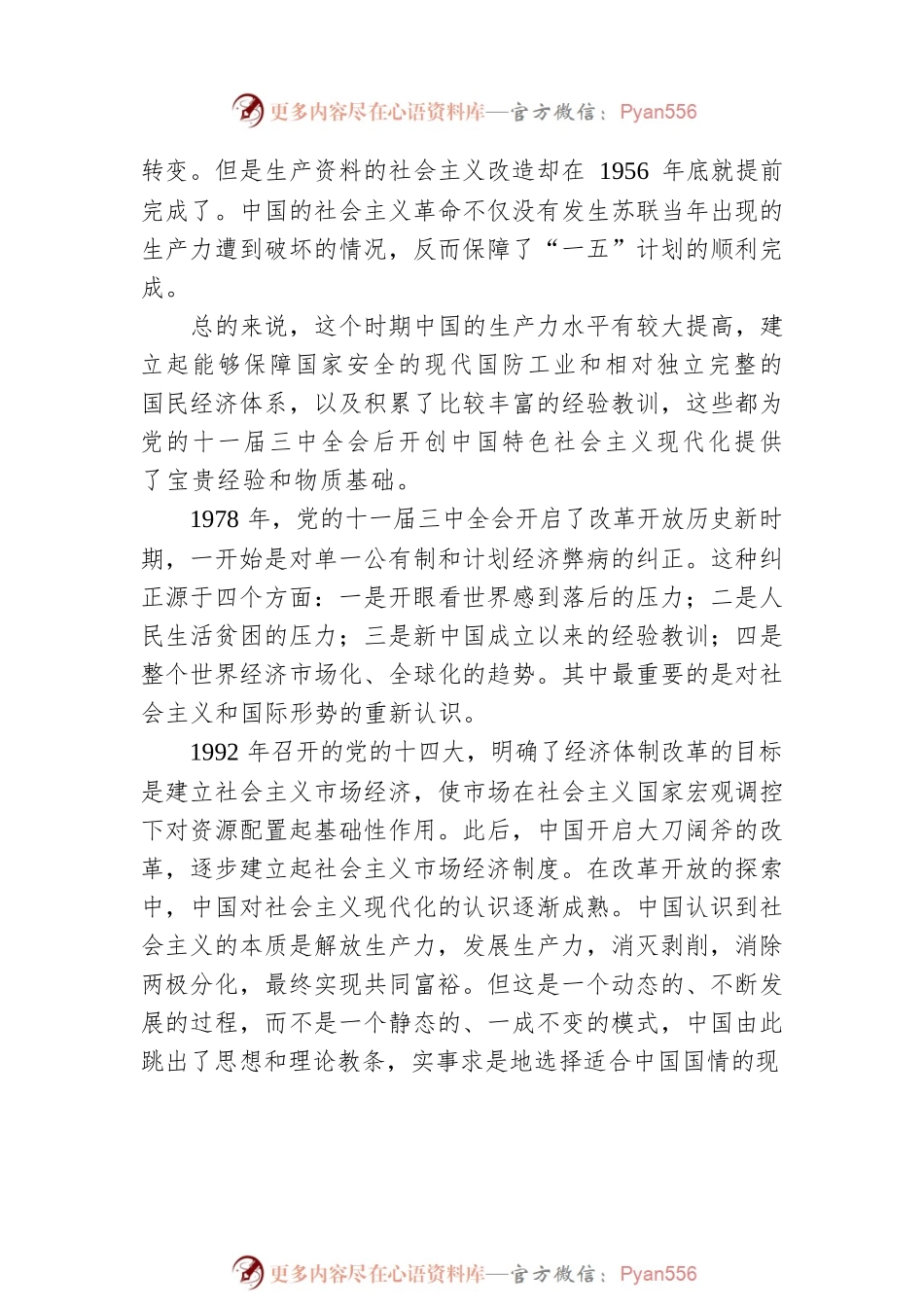 中国社会科学院当代中国研究所原副所长、研究员：中国式现代化道路的形成与经验（20221107）.docx_第2页
