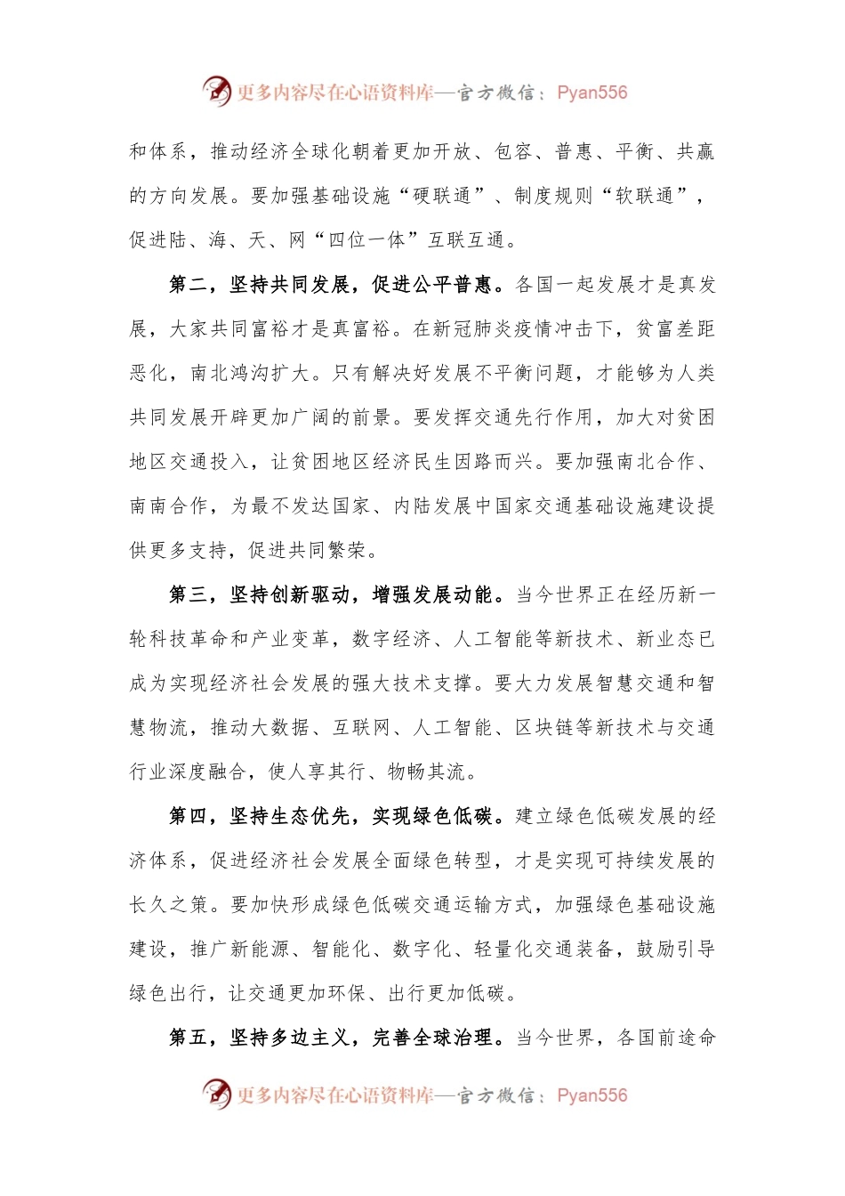 习近平总书记在第二届联合国全球可持续交通大会开幕式上的主旨讲话.docx_第2页