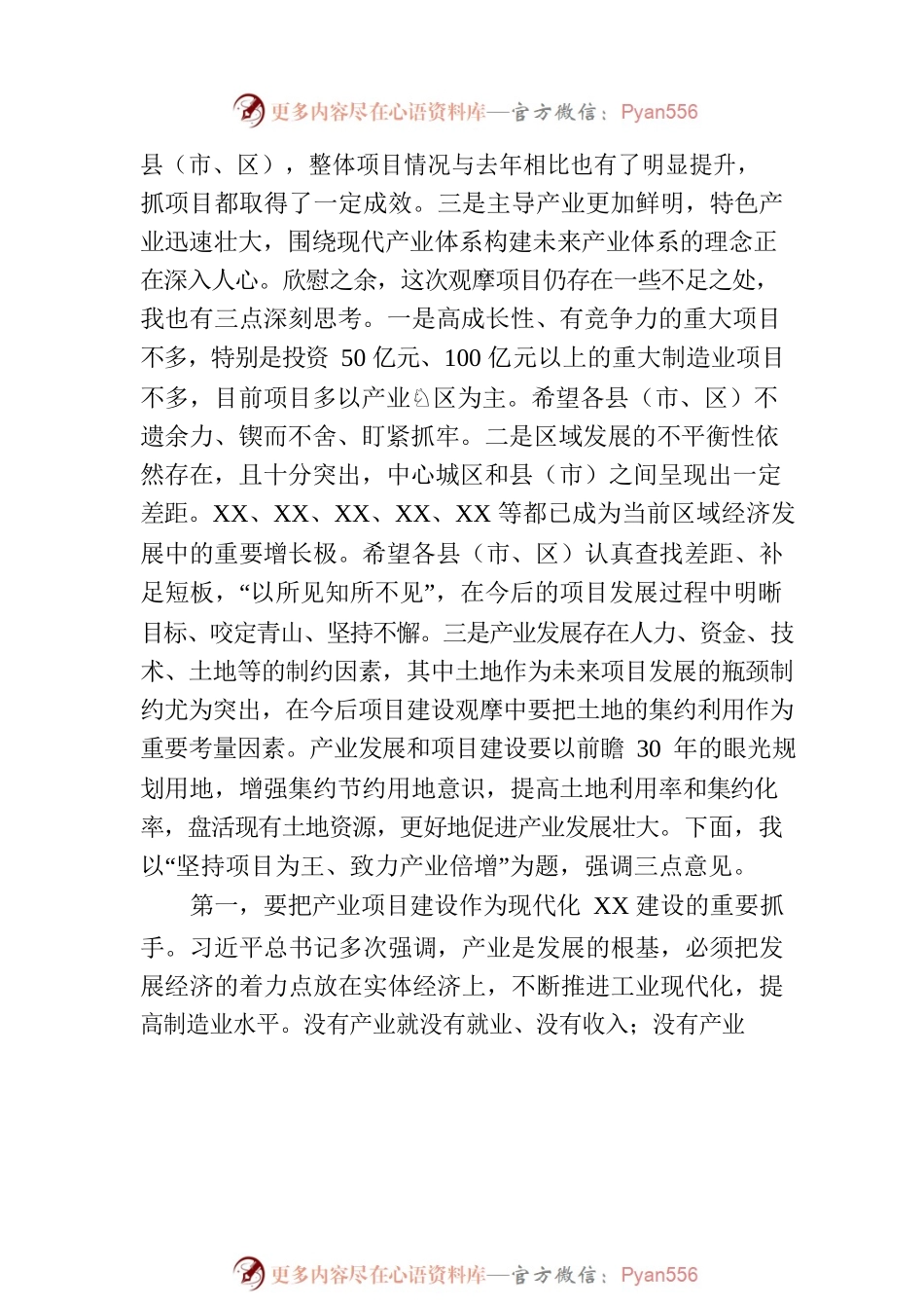 书记在2023年全市重大项目建设推进会上的讲话.docx_第2页