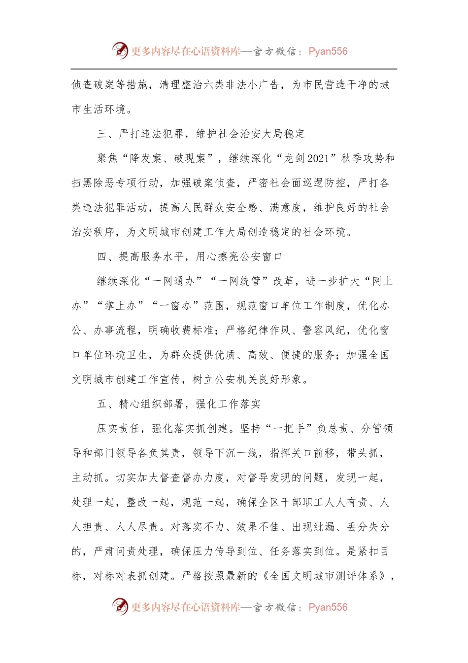 交通局长在全市创建全国文明城市提升行动座谈会上的表态发言.docx_第2页