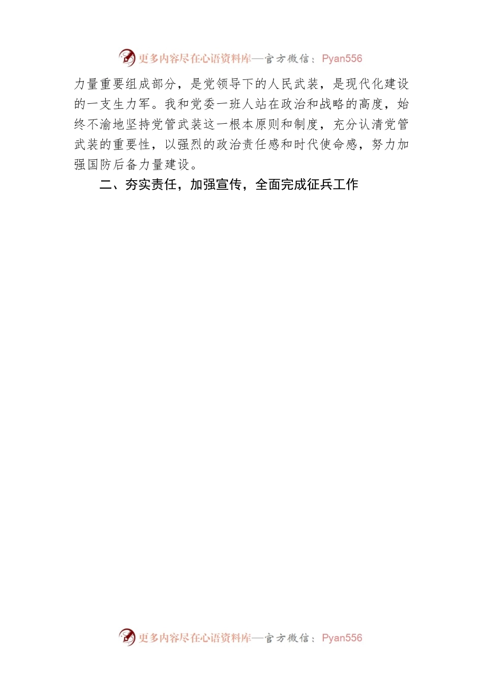 乡镇党委书记2022年党管武装工作述职报告范文（1）.docx_第2页