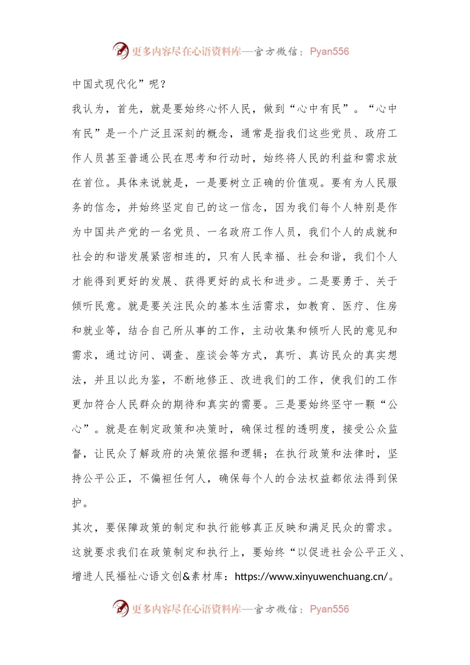 二十届三中全会精神学习研讨交流发言：以促进社会公平正义、增进人民福祉为出发点和落脚点进一步全面深化改革.docx_第2页