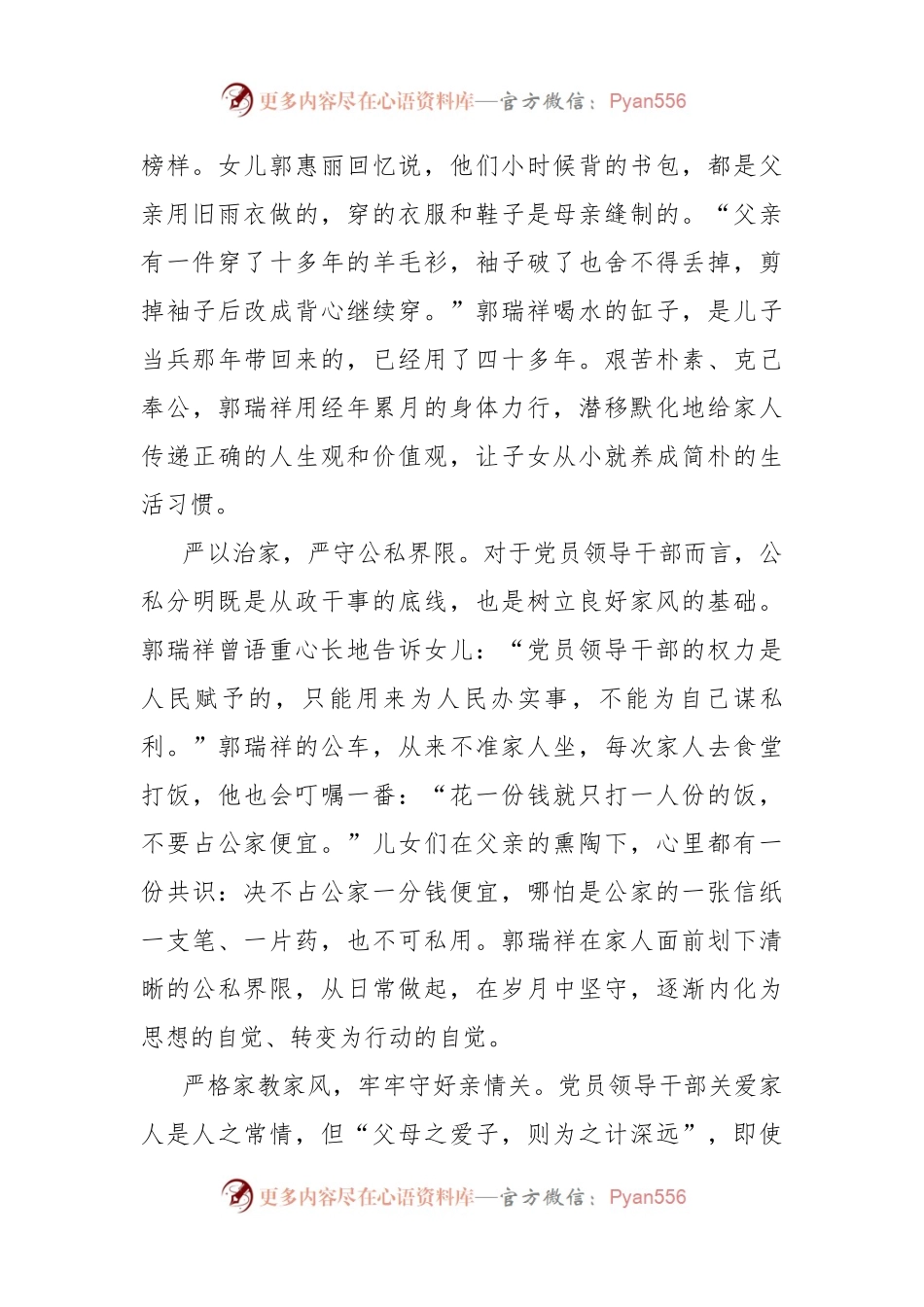 传承“爱党爱国正家风”.docx_第2页