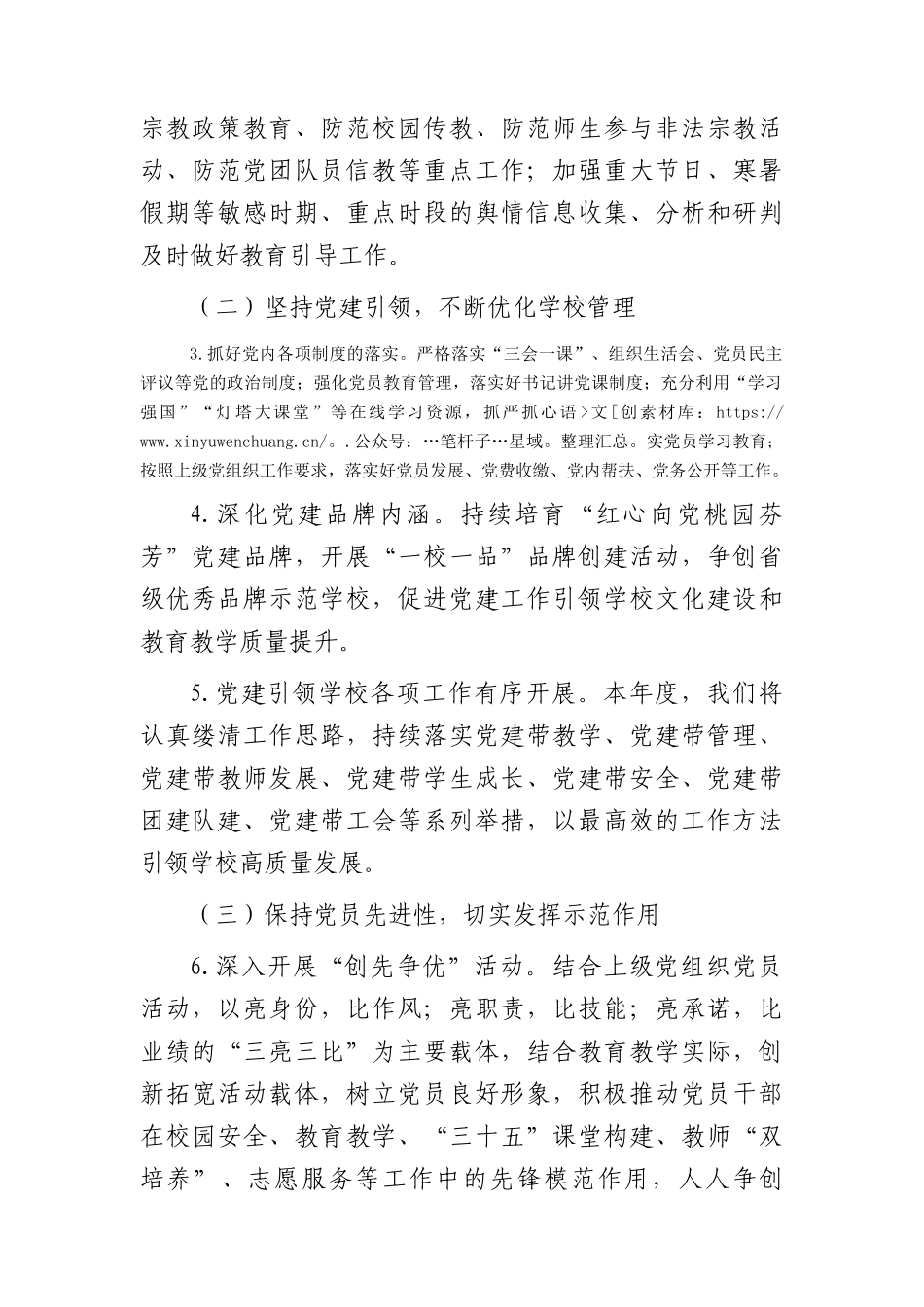 中学2024年党建工作计划要点（1600字学校）.docx_第2页