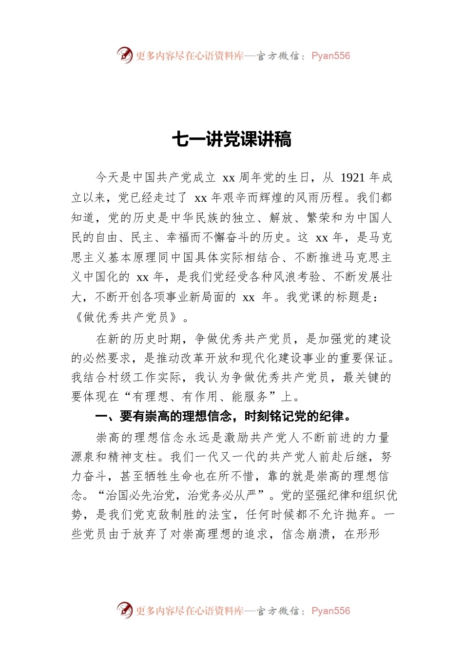 七一党课讲稿2.docx_第1页