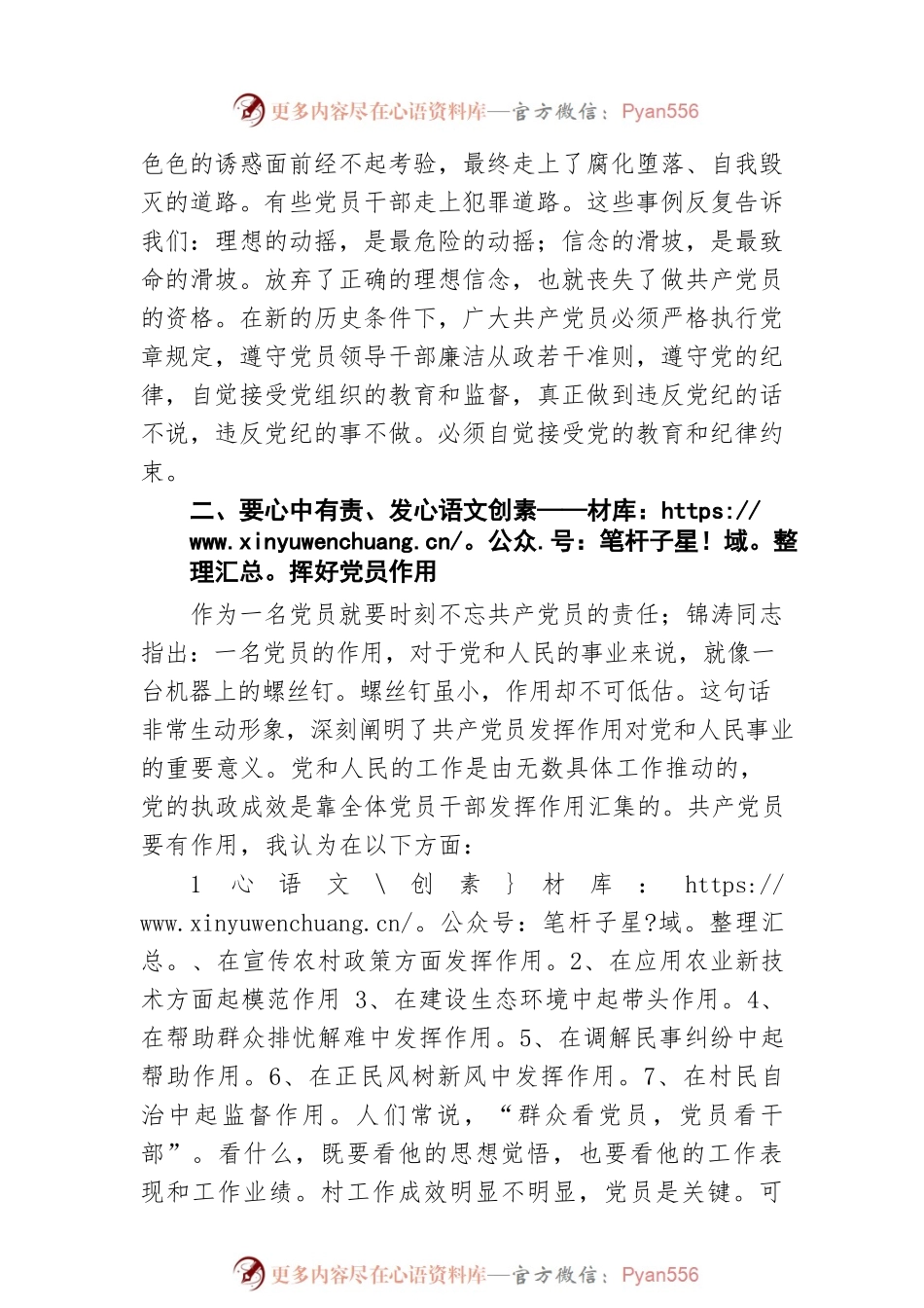 七一党课讲稿2.docx_第2页
