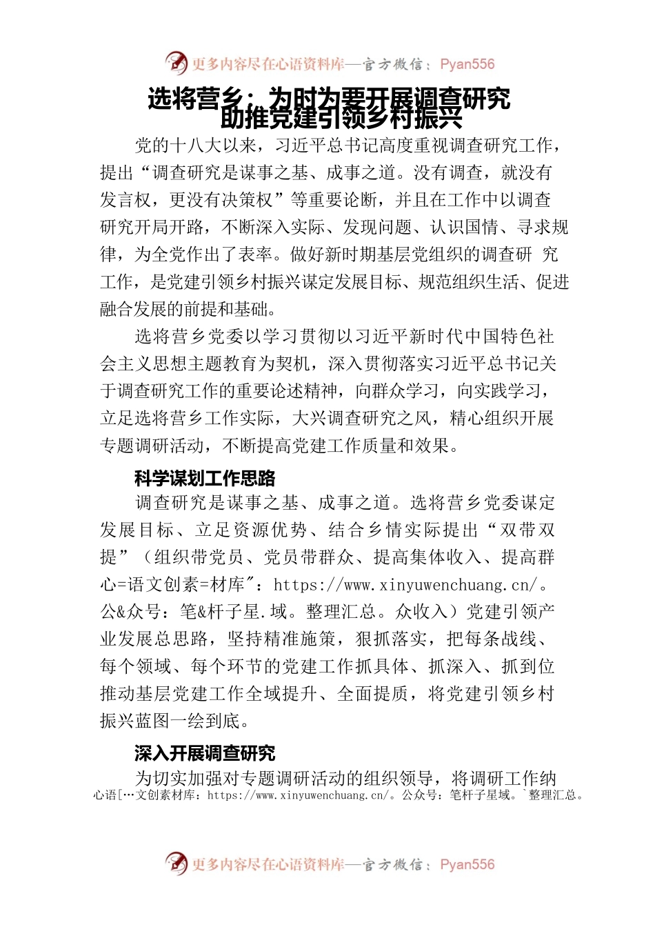 为时为要开展调查研究 助推党建引领乡村振兴.docx_第1页