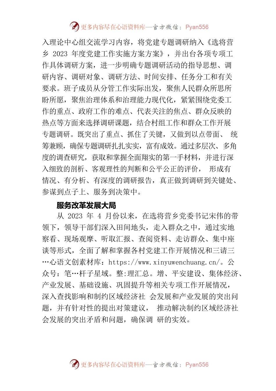 为时为要开展调查研究 助推党建引领乡村振兴.docx_第2页